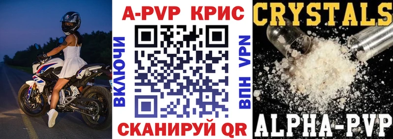 APVP кристаллы Можайск